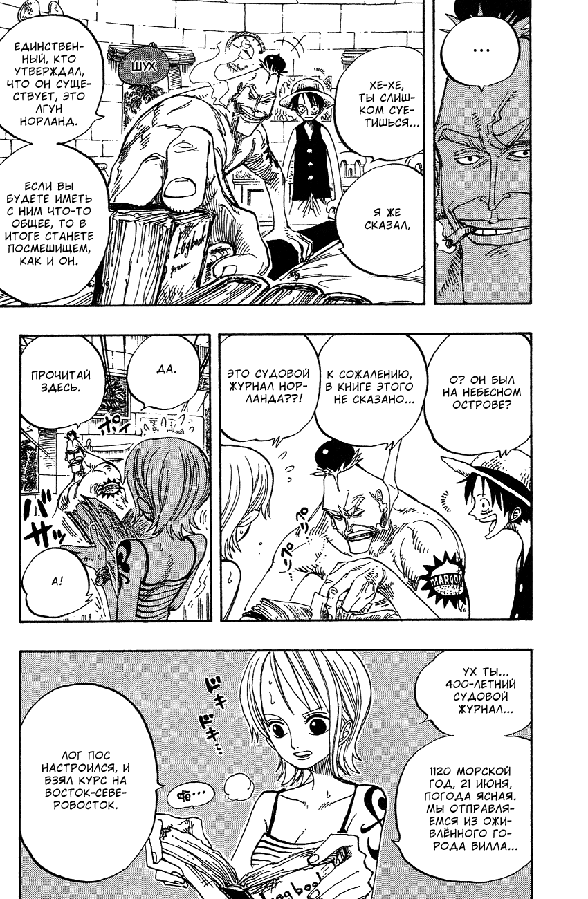 Страница 18 главы 228 манги Ван Пис / One Piece