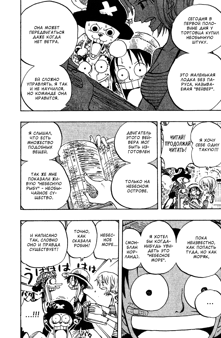 Страница 19 главы 228 манги Ван Пис / One Piece