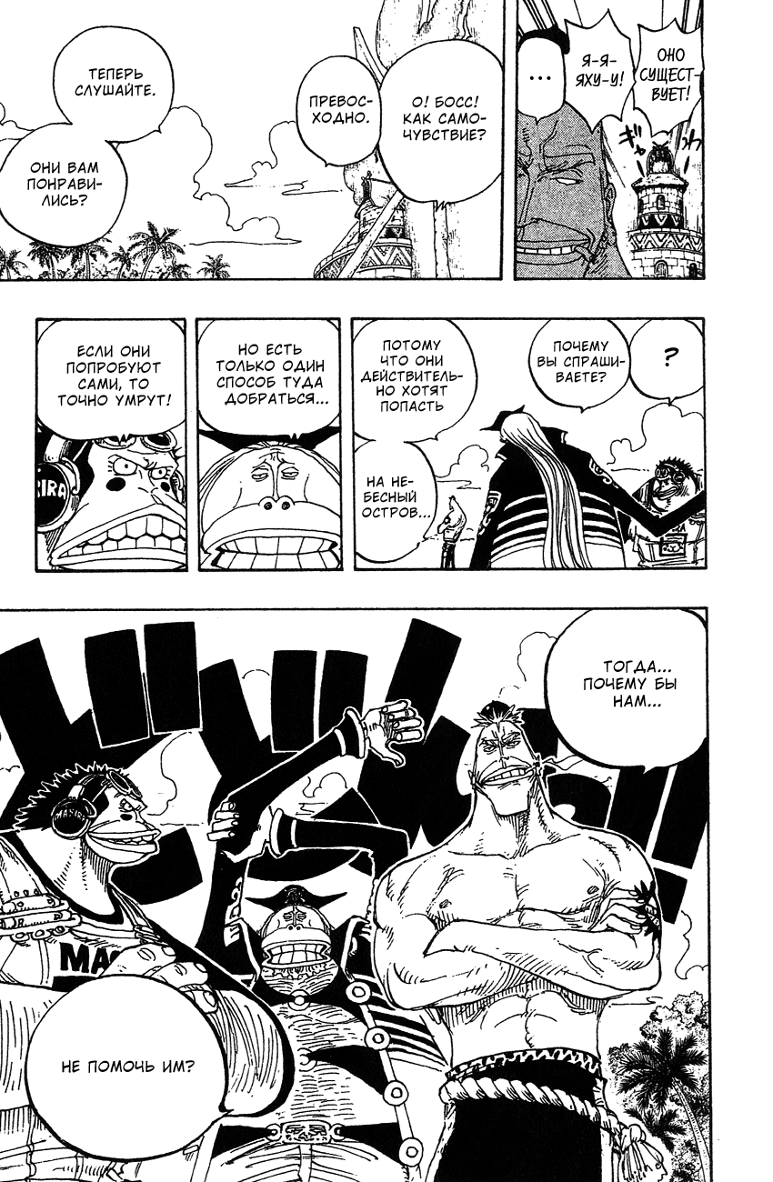 Страница 20 главы 228 манги Ван Пис / One Piece