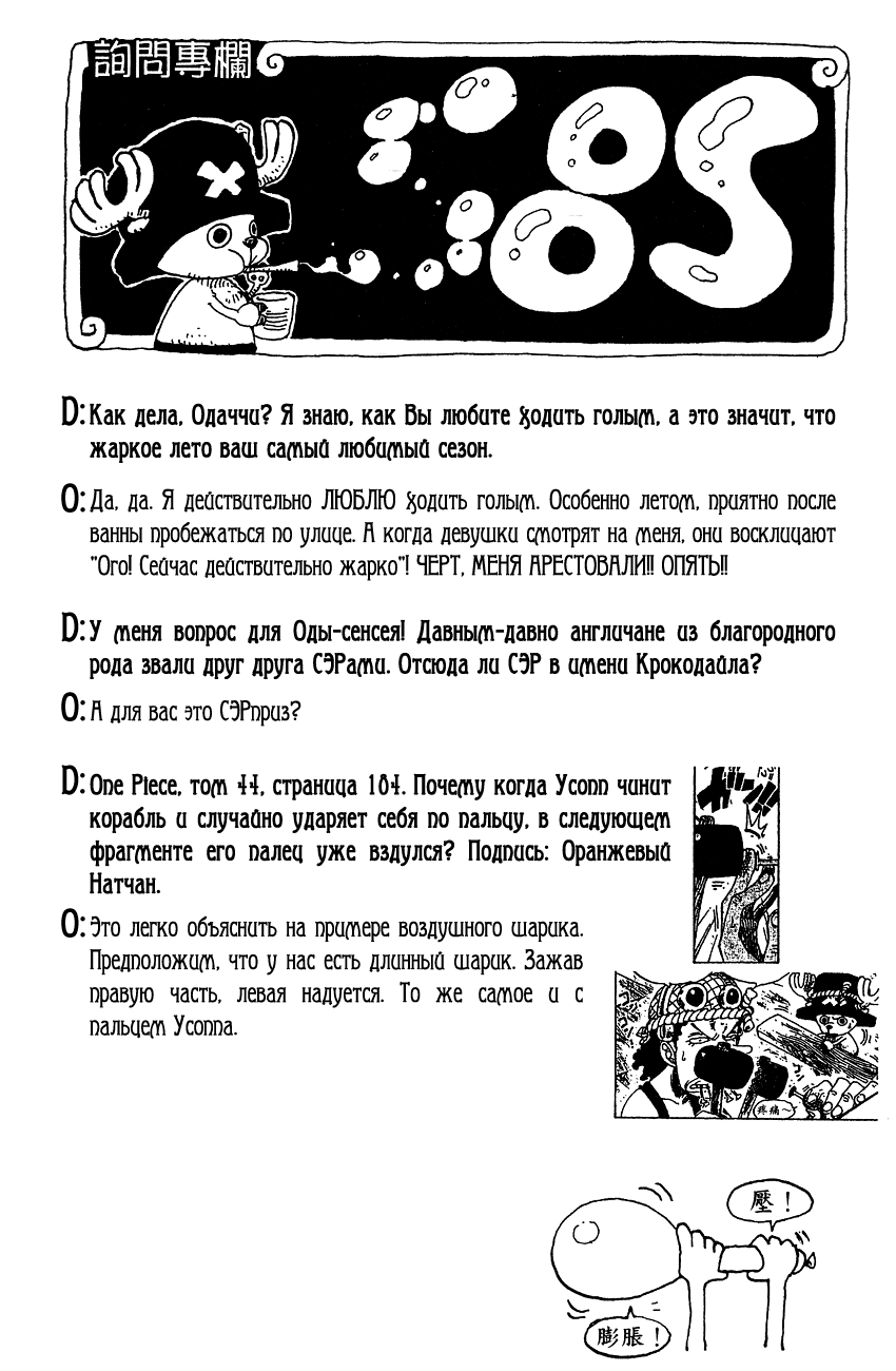 Страница 21 главы 228 манги Ван Пис / One Piece