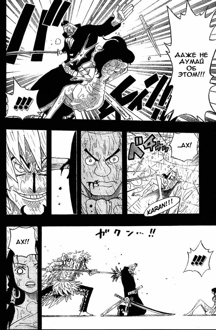 Страница 6 главы 288 манги Ван Пис / One Piece