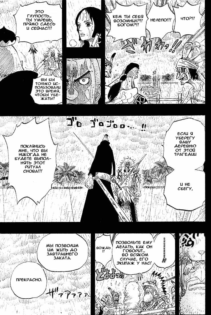 Страница 9 главы 288 манги Ван Пис / One Piece