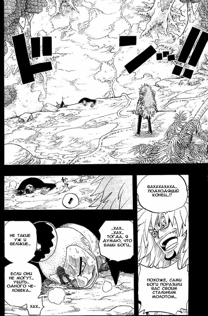 Страница 18 главы 288 манги Ван Пис / One Piece