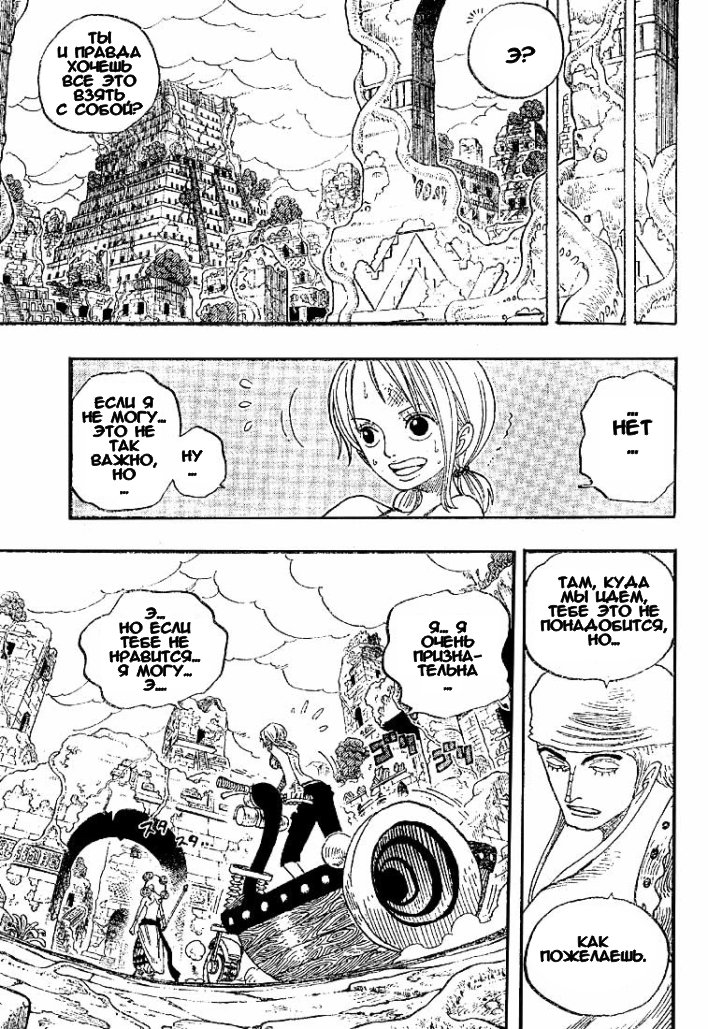 Страница 4 главы 277 манги Ван Пис / One Piece