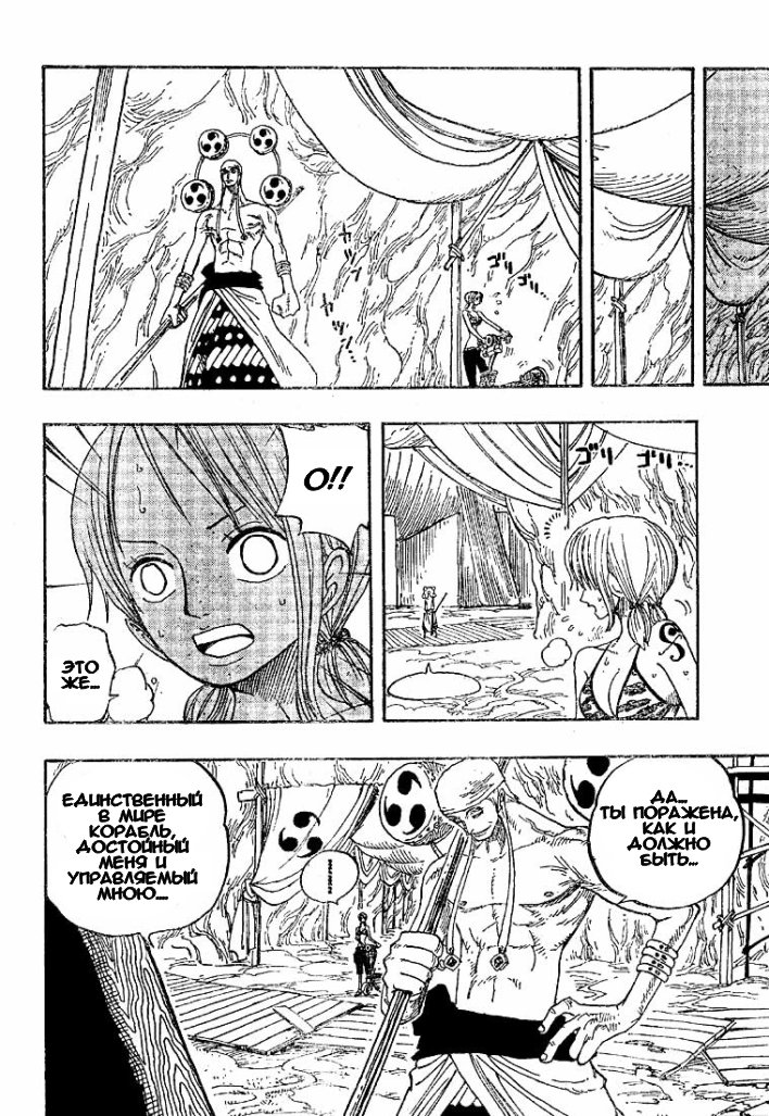 Страница 5 главы 277 манги Ван Пис / One Piece