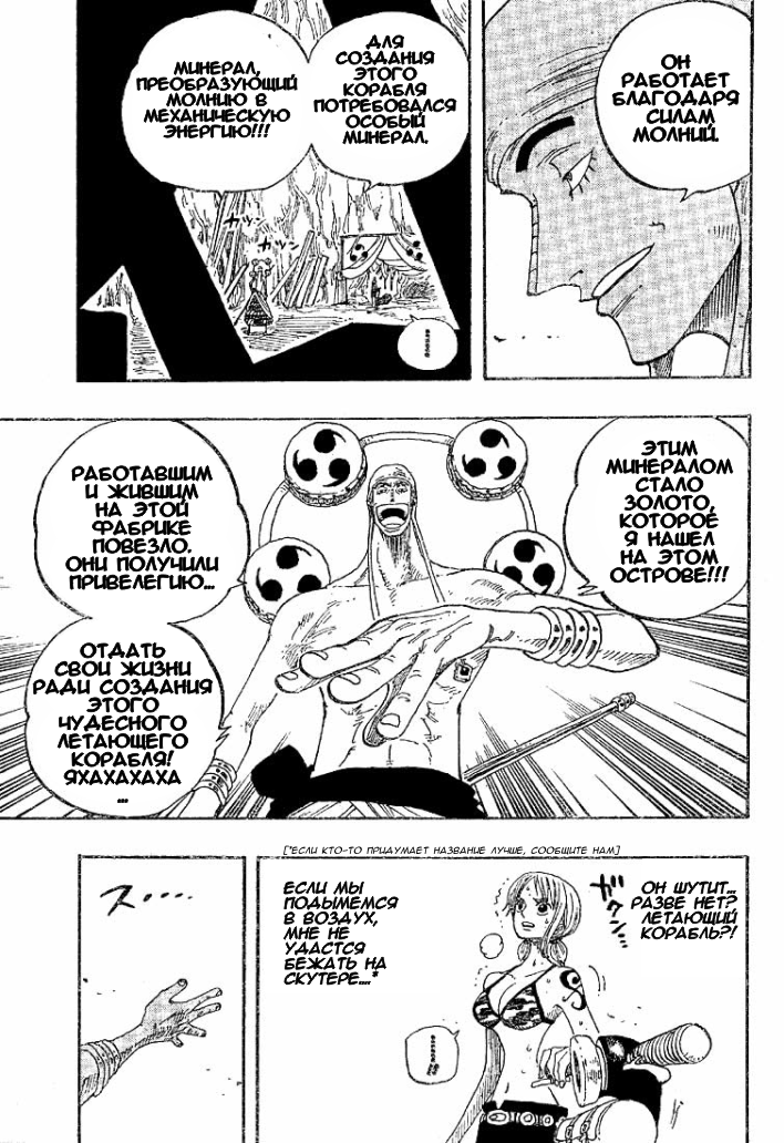 Страница 6 главы 277 манги Ван Пис / One Piece