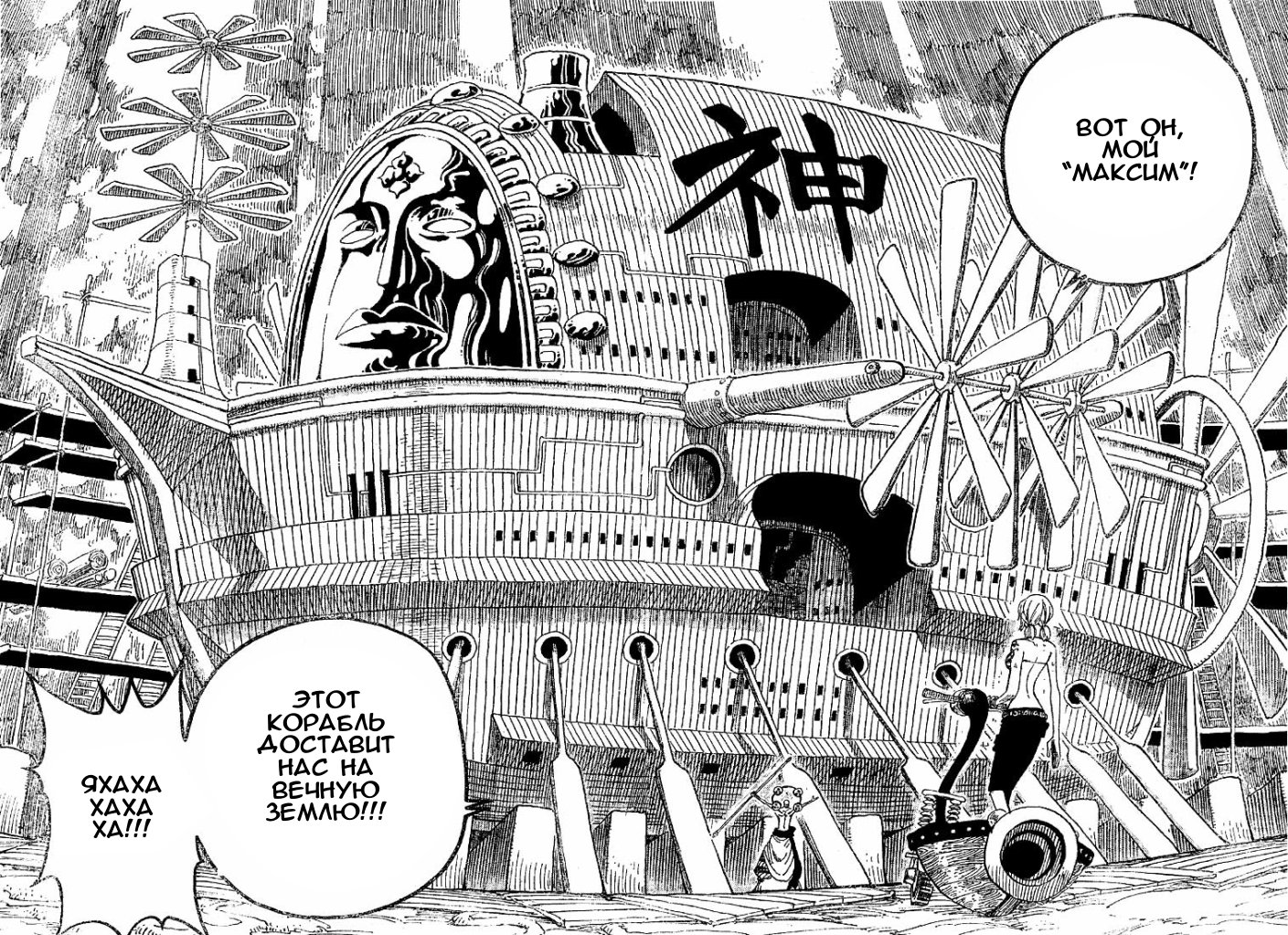 Страница 7 главы 277 манги Ван Пис / One Piece