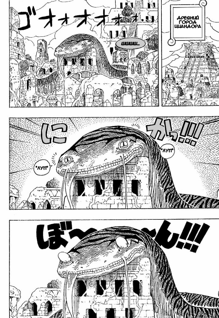 Страница 8 главы 277 манги Ван Пис / One Piece