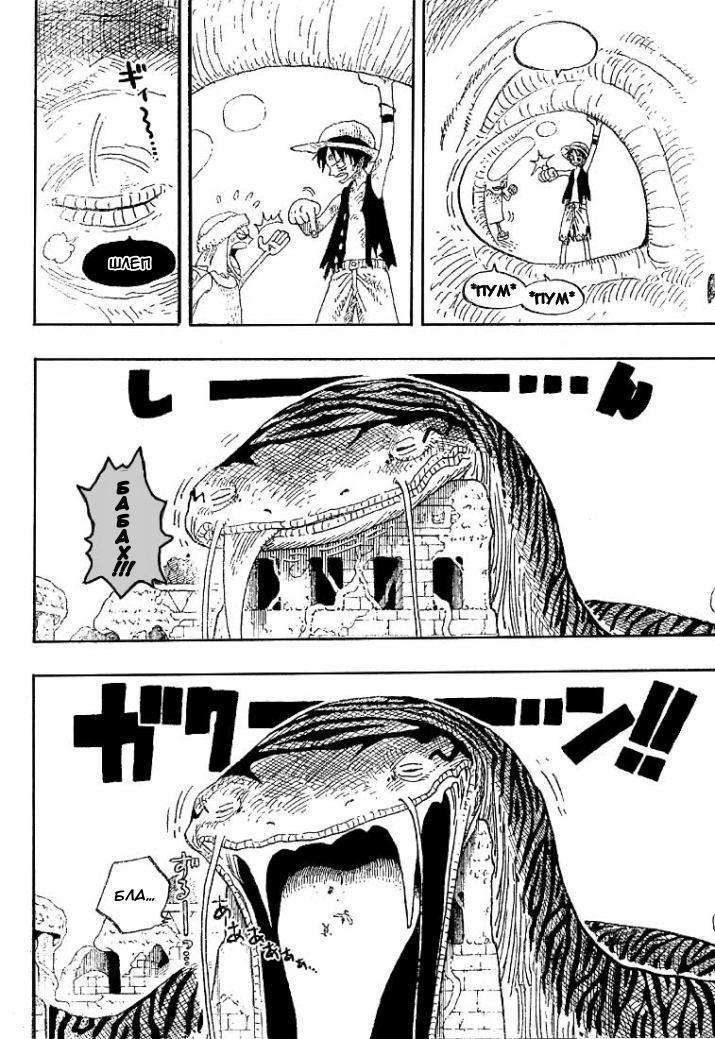 Страница 10 главы 277 манги Ван Пис / One Piece