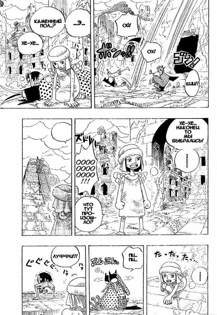 Страница 11 главы 277 манги Ван Пис / One Piece