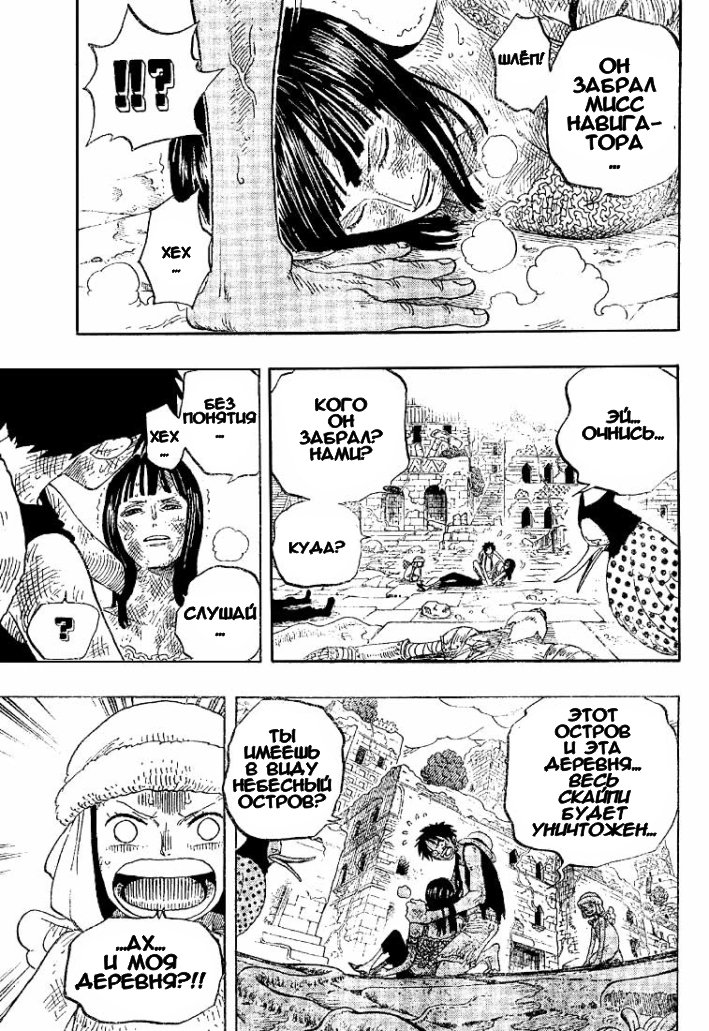 Страница 16 главы 277 манги Ван Пис / One Piece