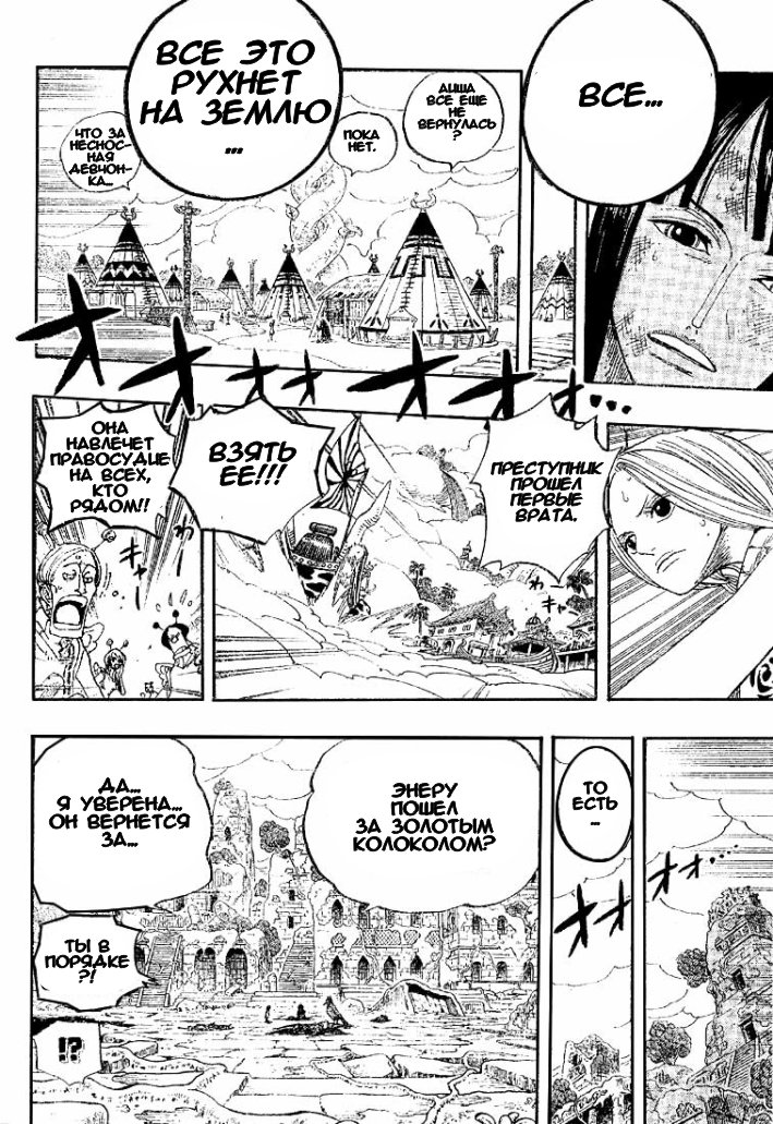 Страница 17 главы 277 манги Ван Пис / One Piece