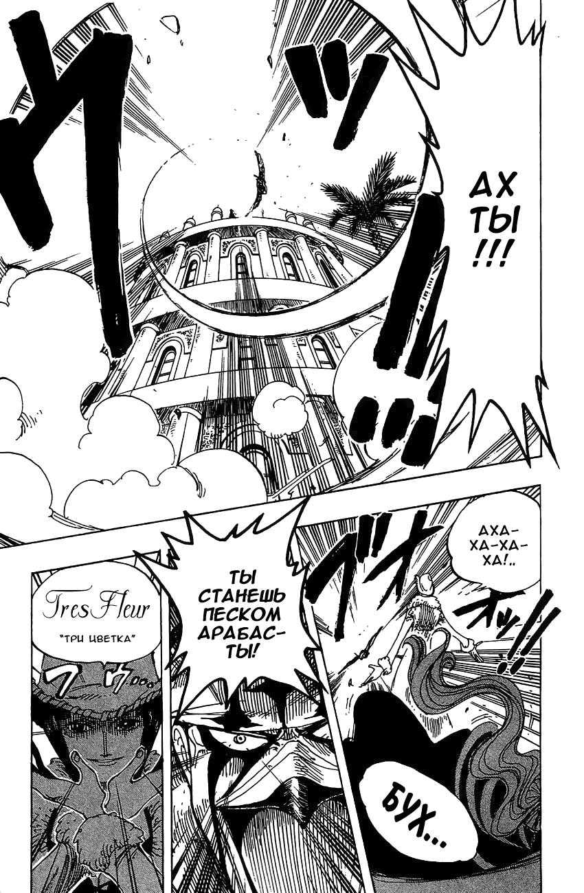 Страница 5 главы 170 манги Ван Пис / One Piece