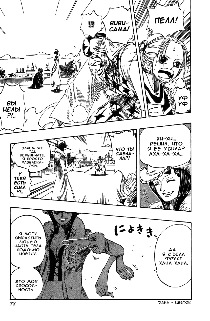 Страница 7 главы 170 манги Ван Пис / One Piece