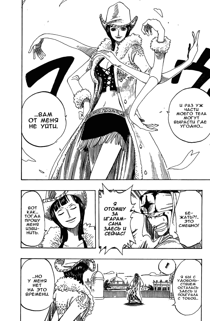 Страница 8 главы 170 манги Ван Пис / One Piece