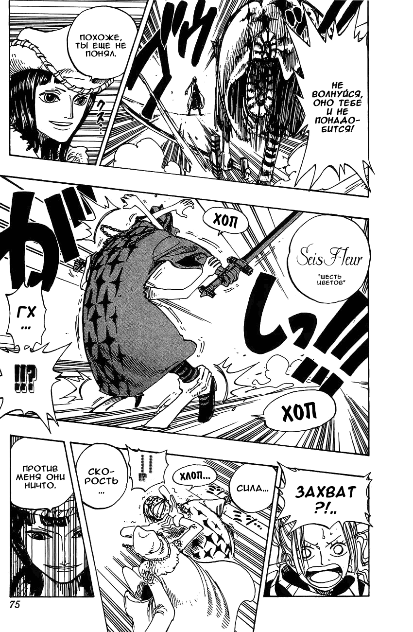 Страница 9 главы 170 манги Ван Пис / One Piece