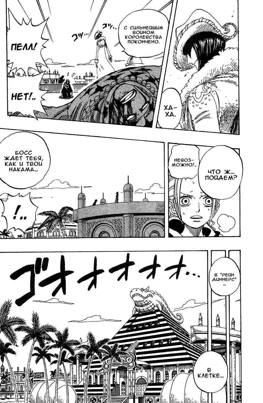Страница 11 главы 170 манги Ван Пис / One Piece
