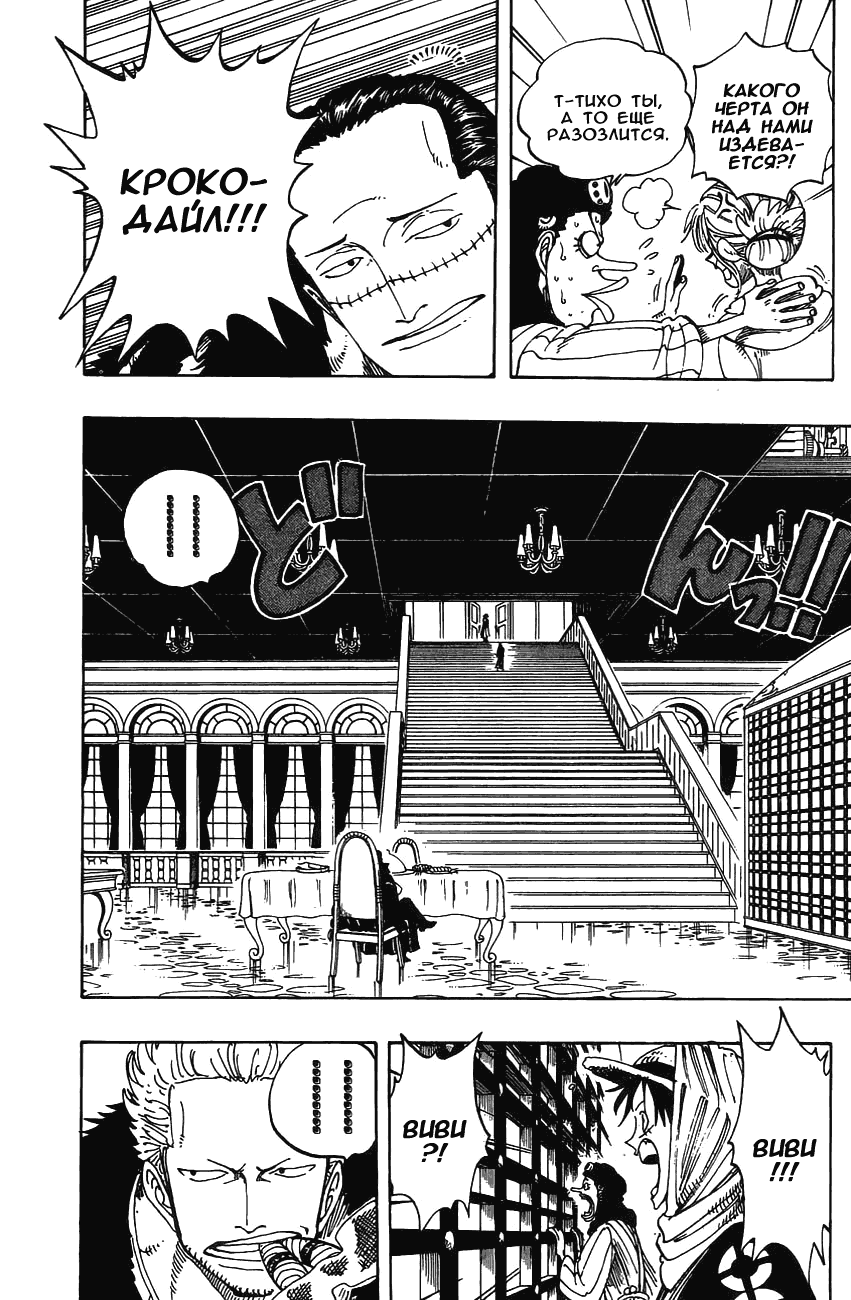 Страница 14 главы 170 манги Ван Пис / One Piece