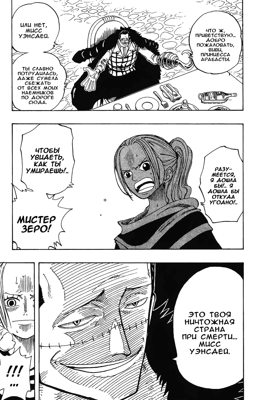 Страница 15 главы 170 манги Ван Пис / One Piece