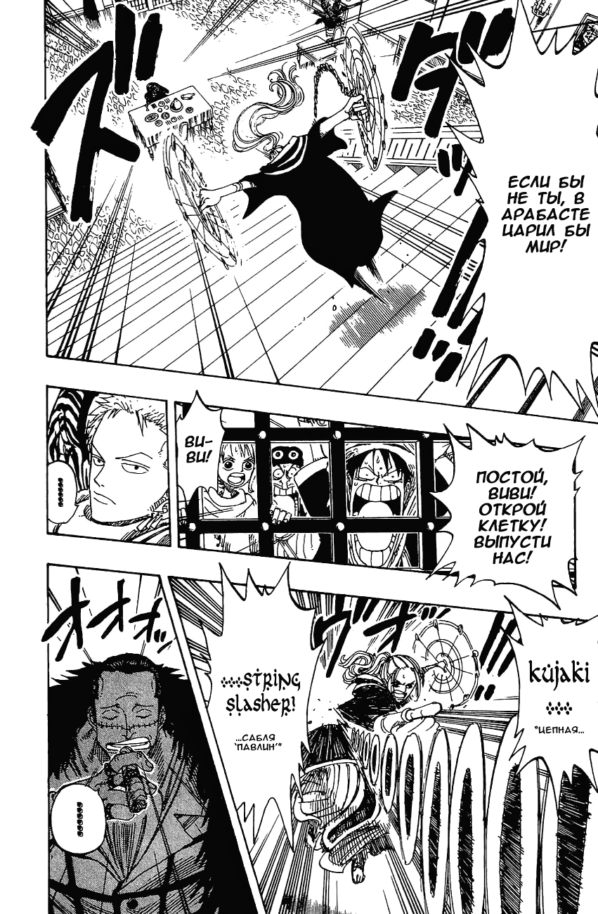 Страница 16 главы 170 манги Ван Пис / One Piece