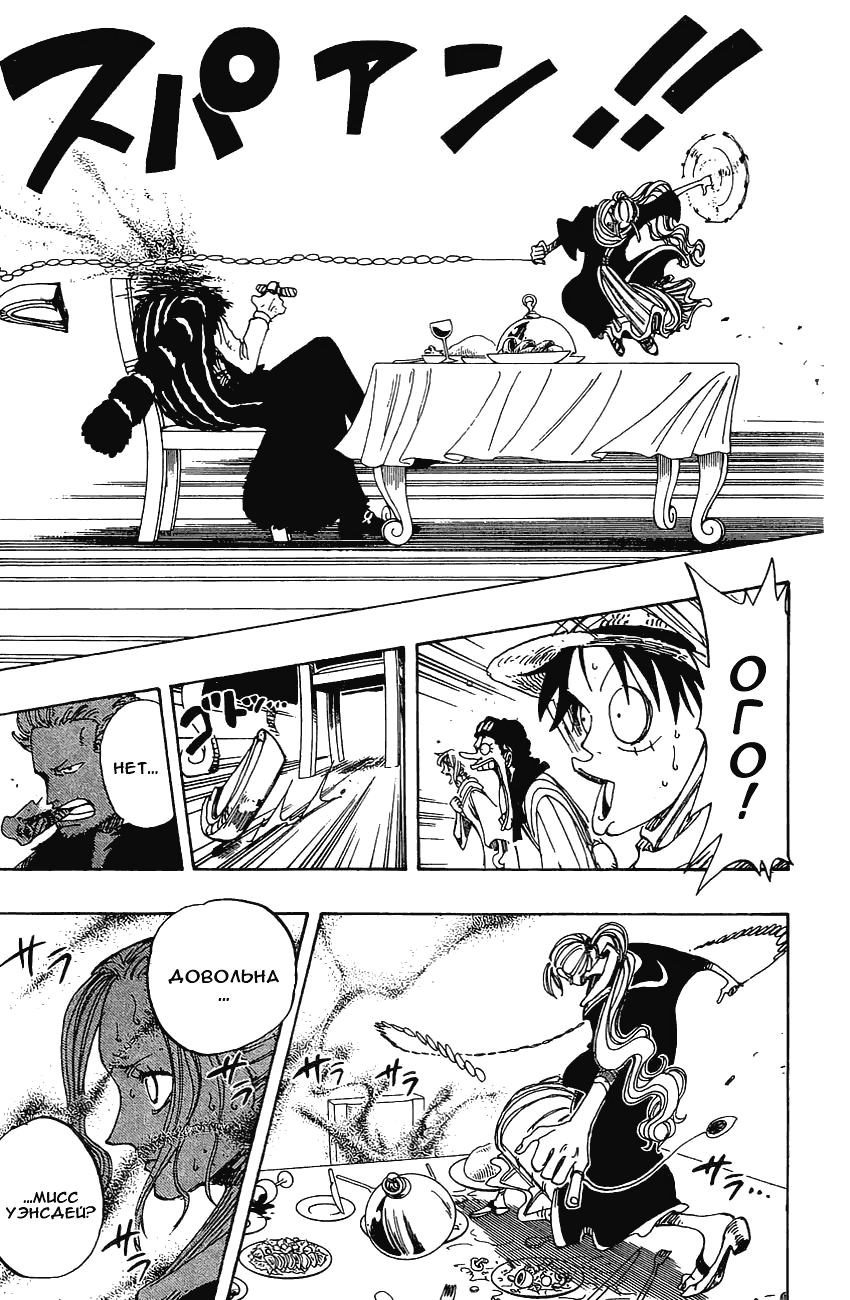 Страница 17 главы 170 манги Ван Пис / One Piece