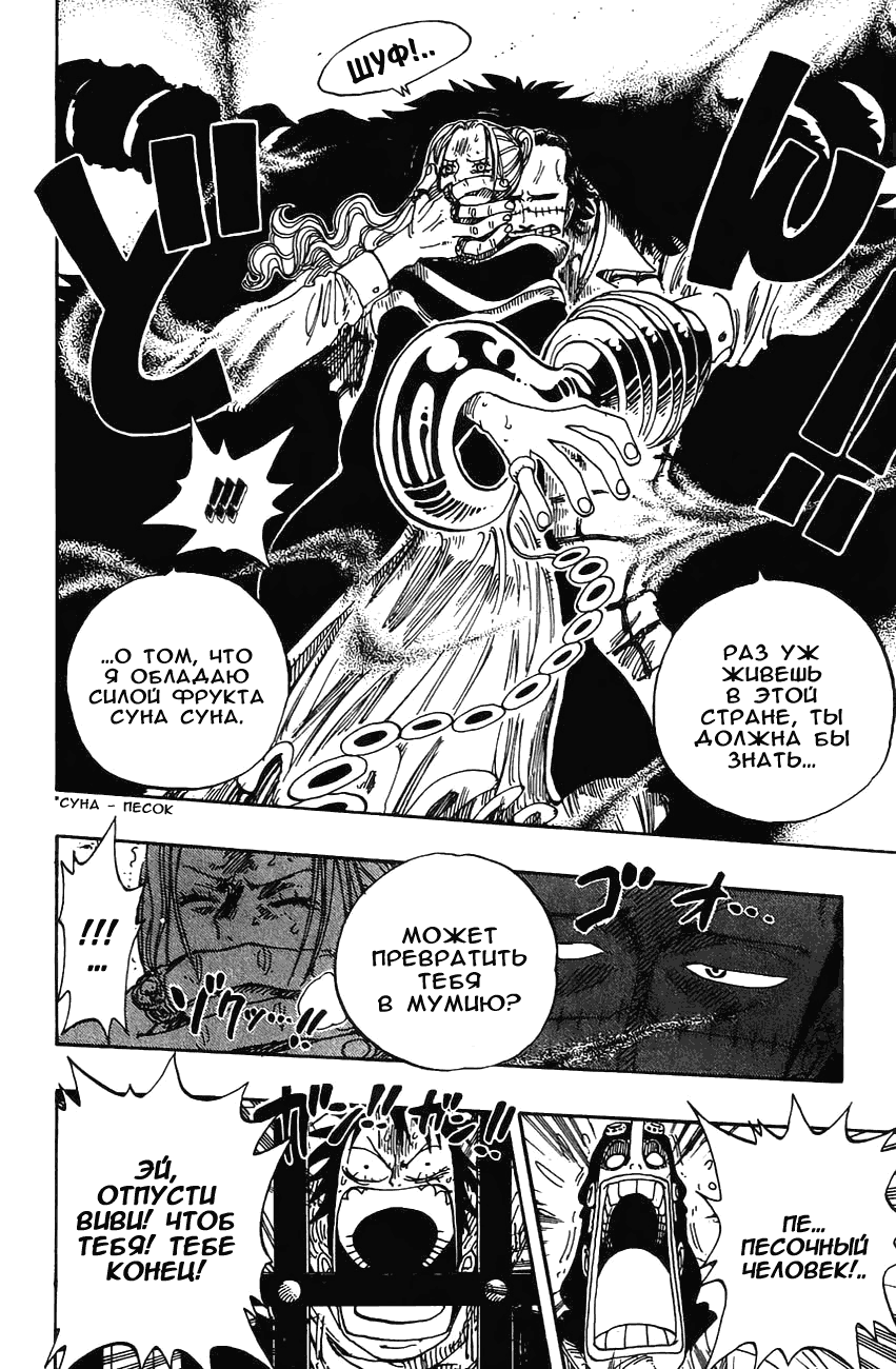 Страница 18 главы 170 манги Ван Пис / One Piece