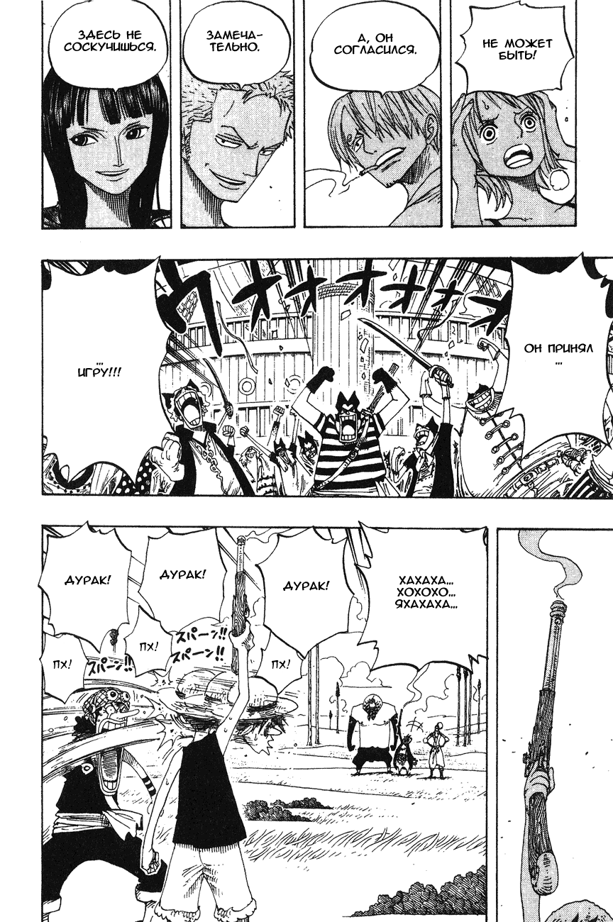 Страница 11 главы 306 манги Ван Пис / One Piece