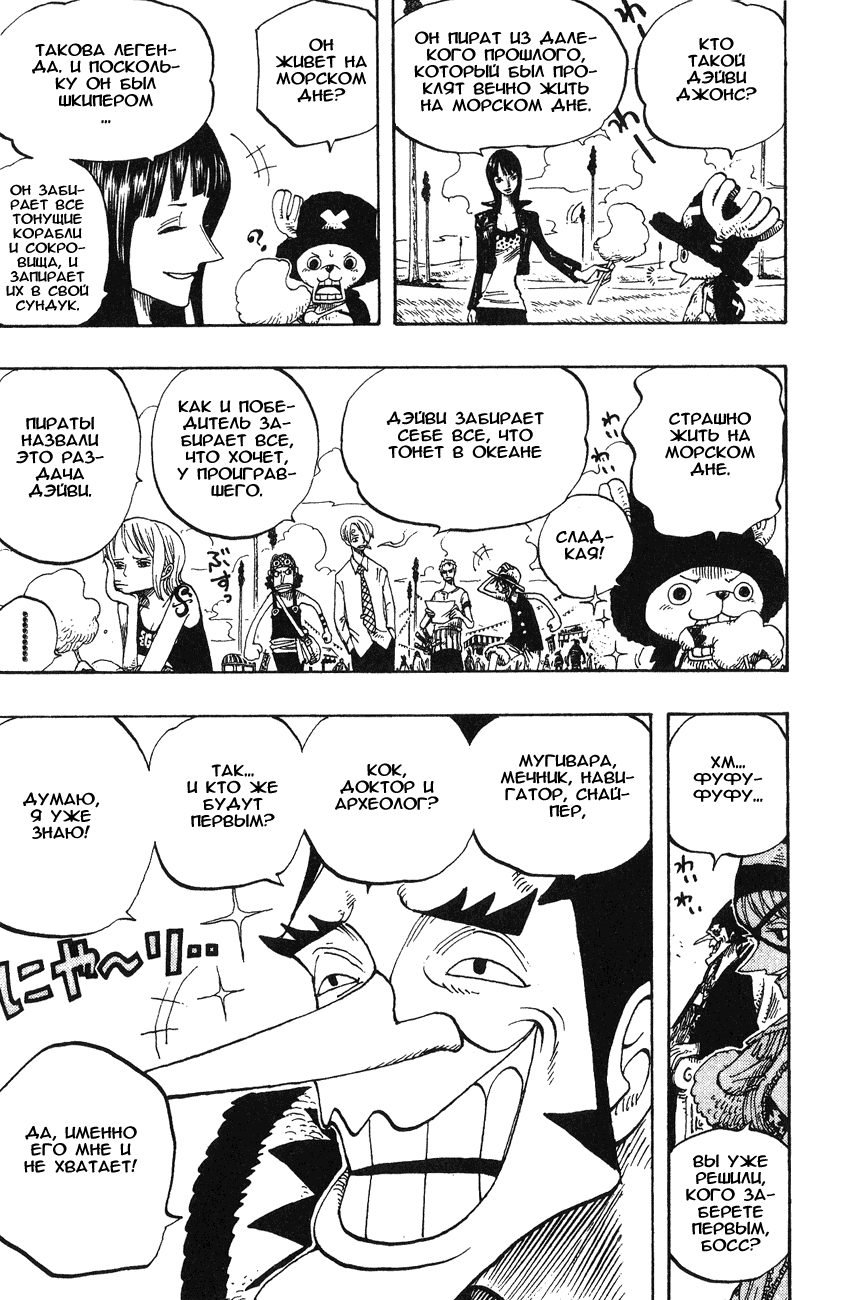 Страница 16 главы 306 манги Ван Пис / One Piece