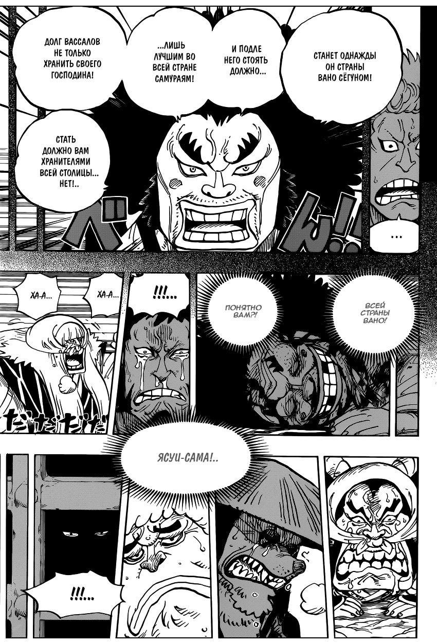 Страница 4 главы 943 манги Ван Пис / One Piece