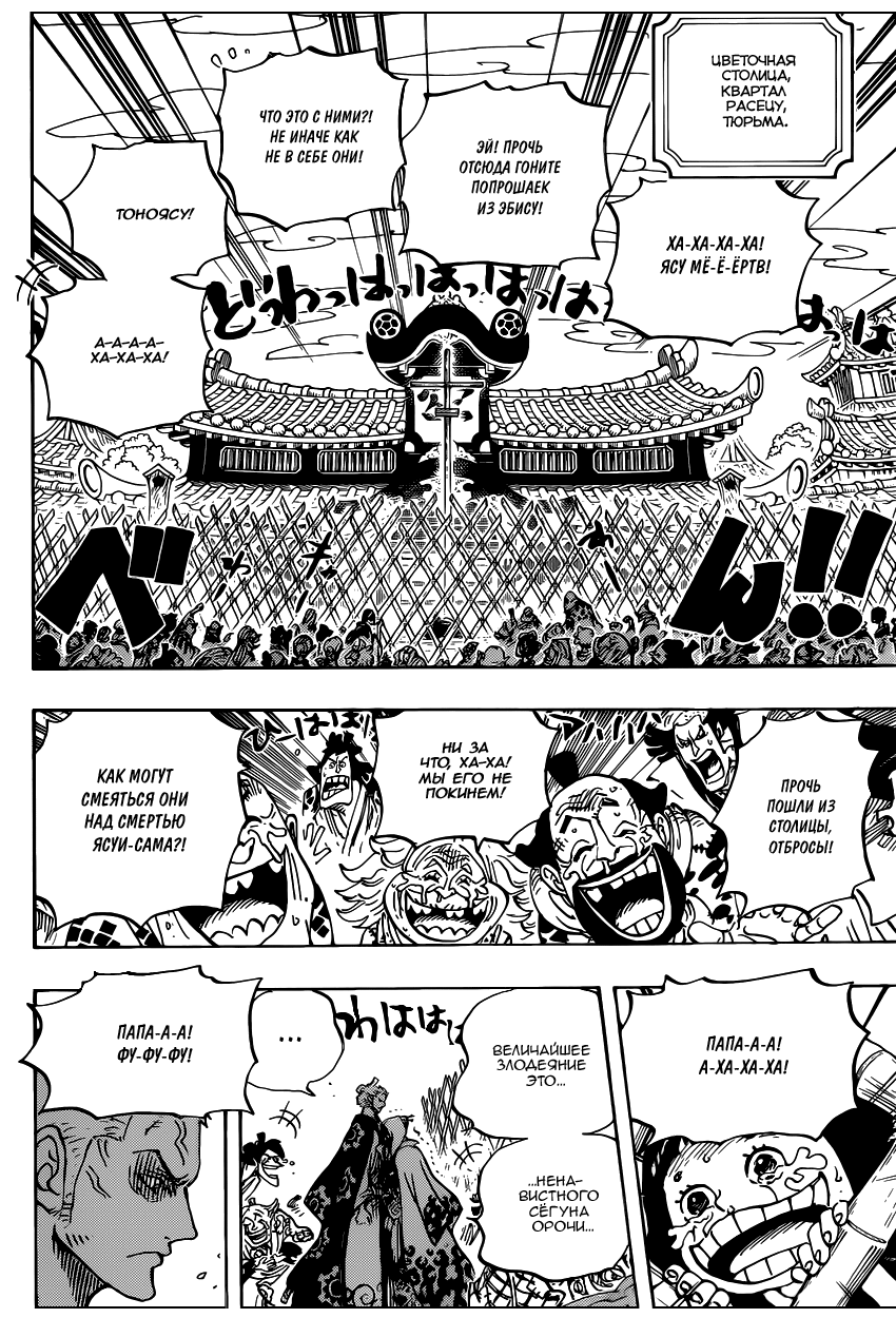 Страница 5 главы 943 манги Ван Пис / One Piece