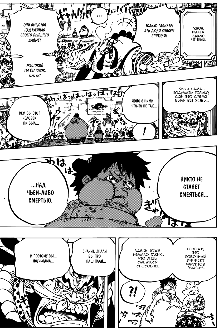 Страница 8 главы 943 манги Ван Пис / One Piece