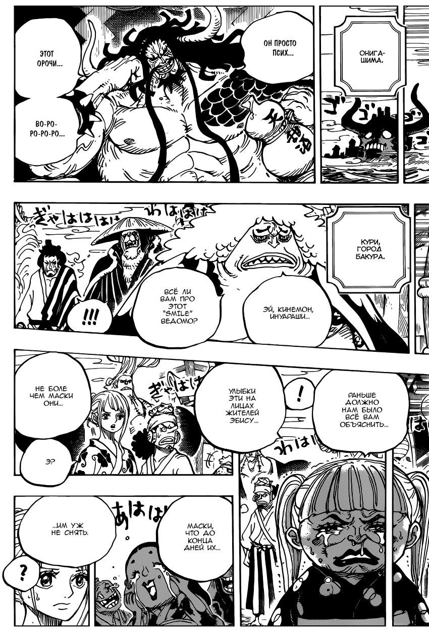 Страница 9 главы 943 манги Ван Пис / One Piece