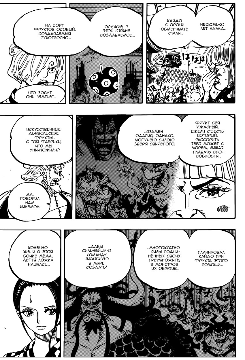 Страница 10 главы 943 манги Ван Пис / One Piece