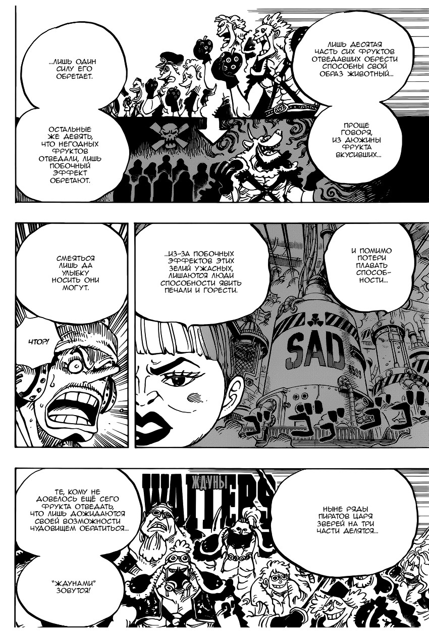 Страница 11 главы 943 манги Ван Пис / One Piece