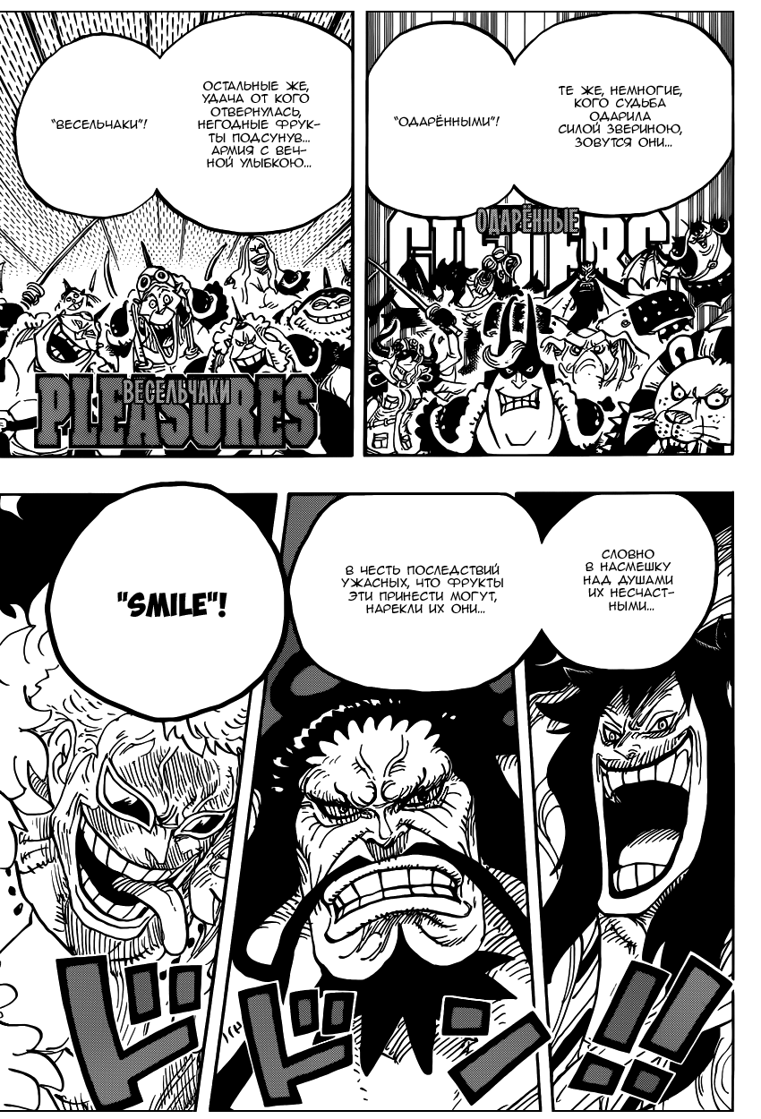 Страница 12 главы 943 манги Ван Пис / One Piece