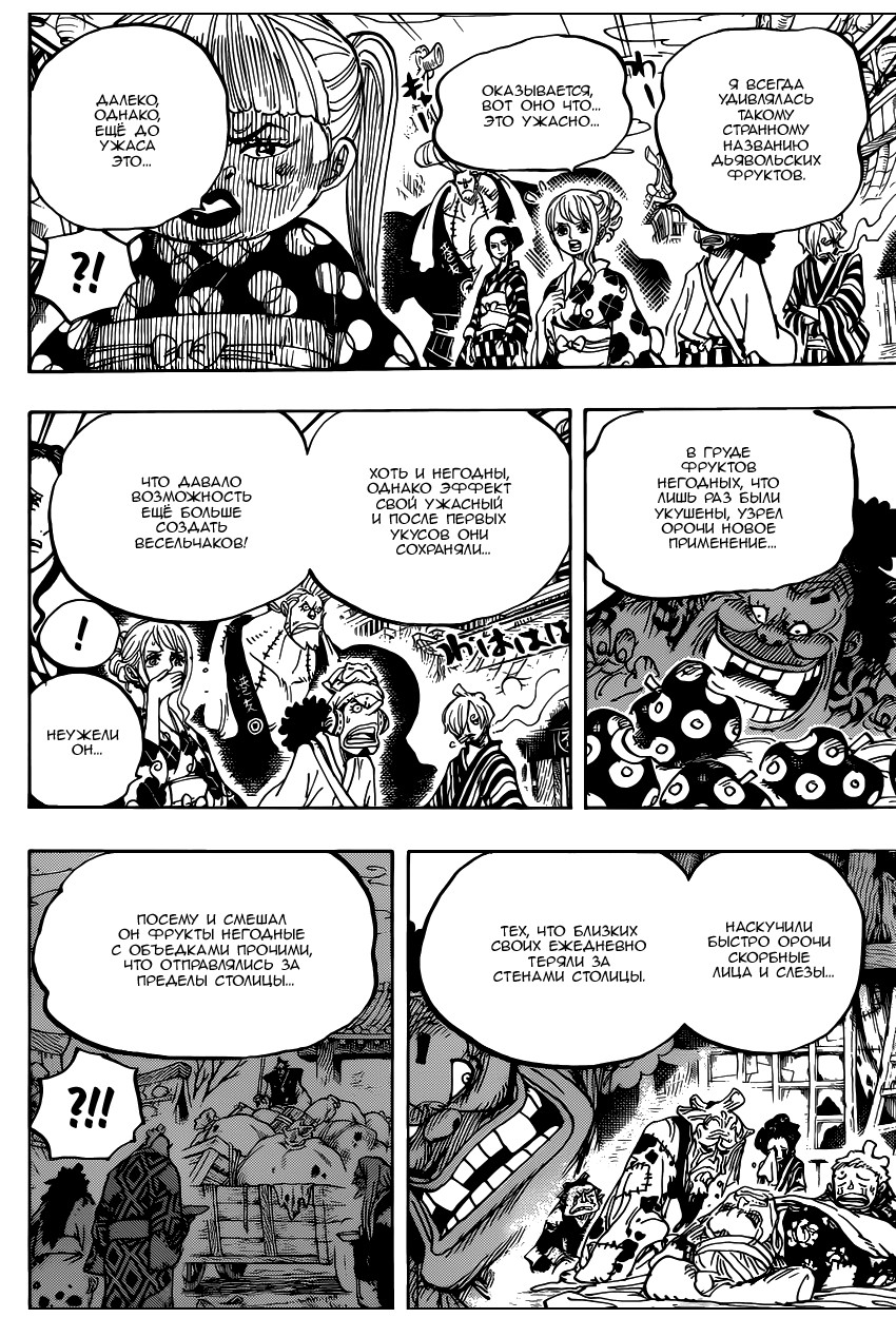 Страница 13 главы 943 манги Ван Пис / One Piece