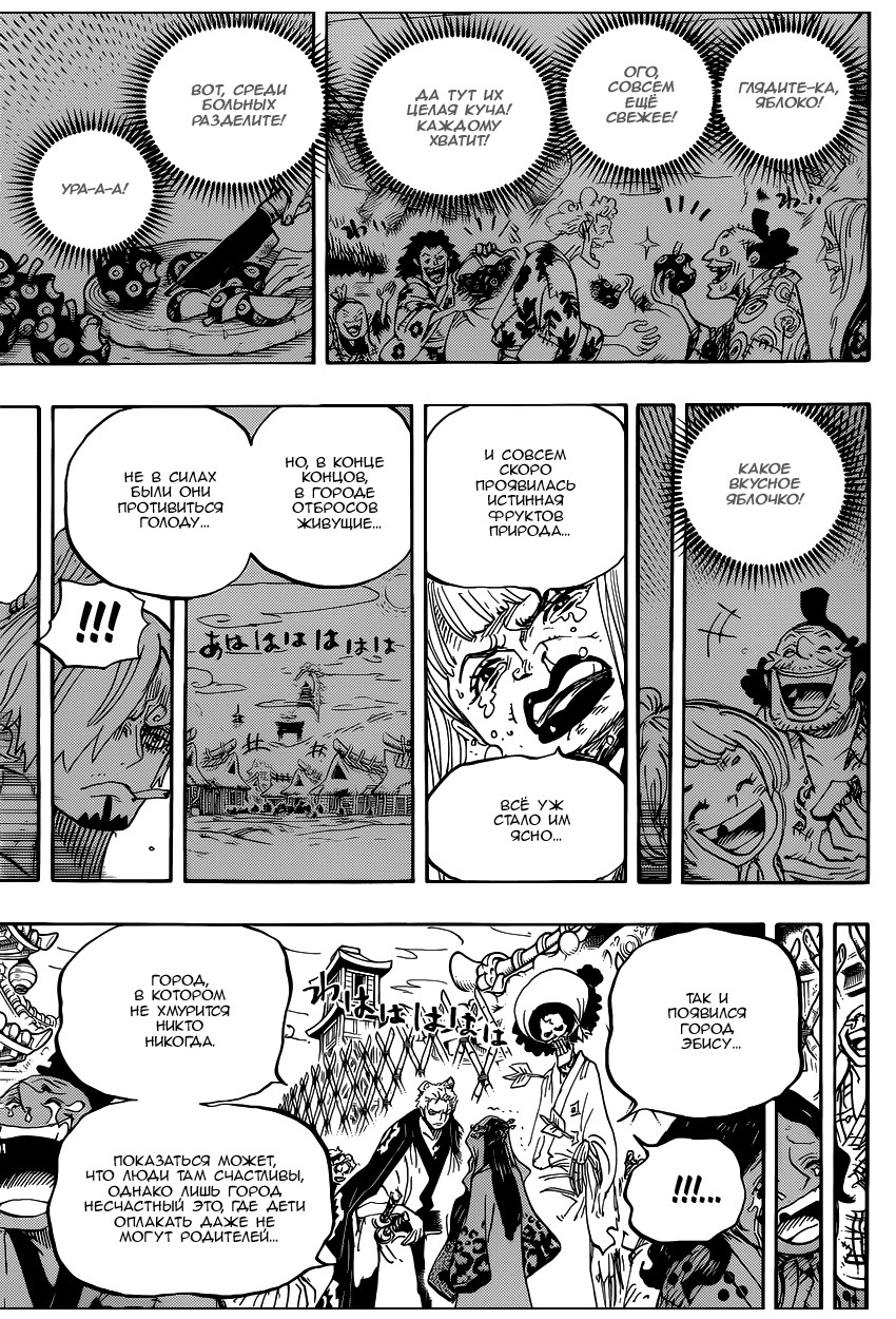 Страница 14 главы 943 манги Ван Пис / One Piece