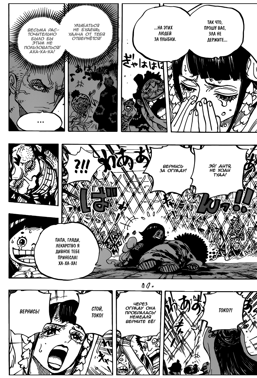 Страница 15 главы 943 манги Ван Пис / One Piece