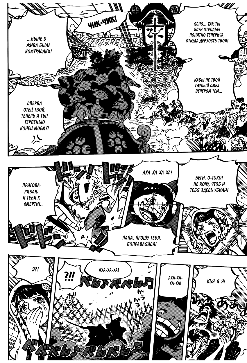 Страница 17 главы 943 манги Ван Пис / One Piece