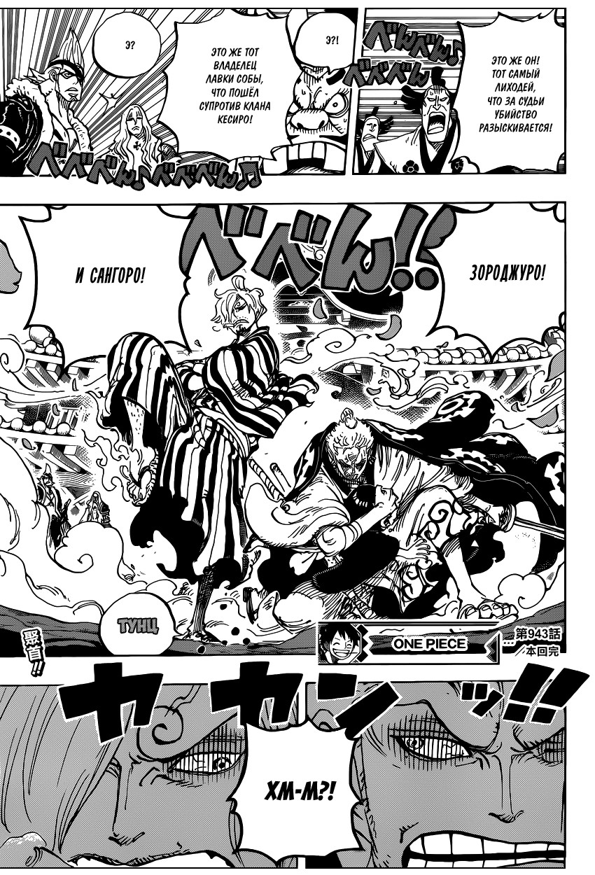 Страница 18 главы 943 манги Ван Пис / One Piece