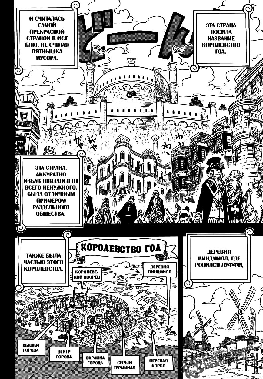 Страница 6 главы 585 манги Ван Пис / One Piece