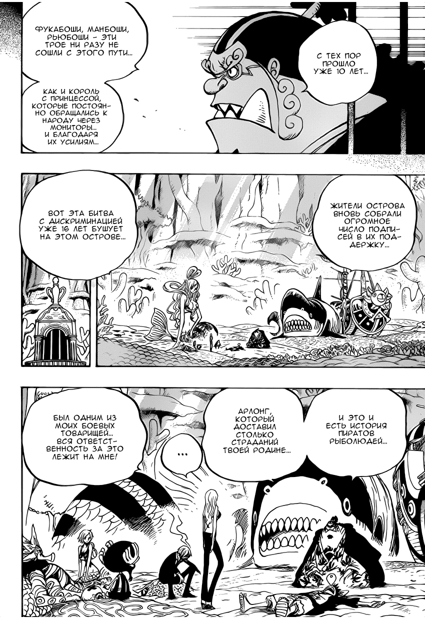 Страница 12 главы 627 манги Ван Пис / One Piece