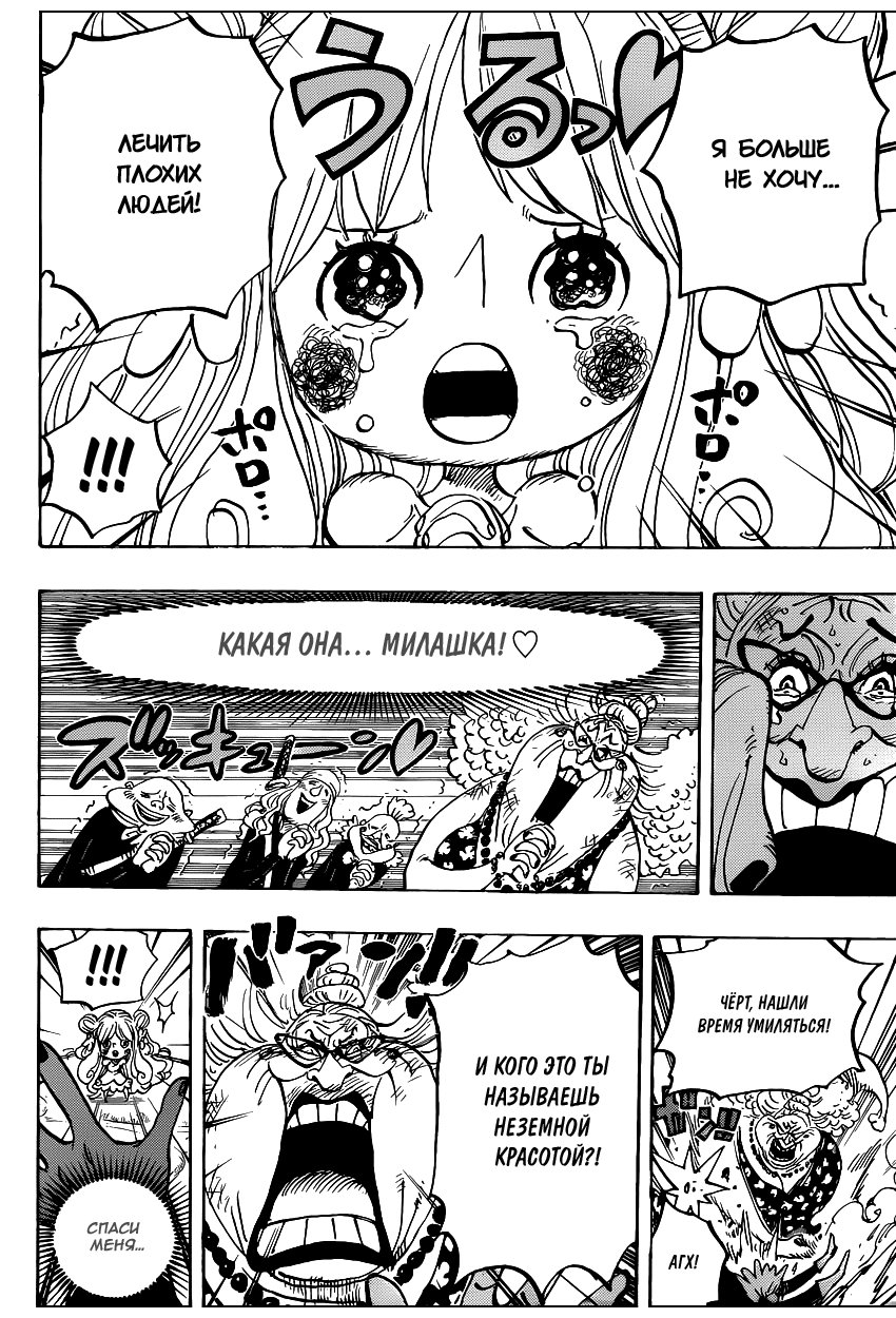 Страница 8 главы 774 манги Ван Пис / One Piece
