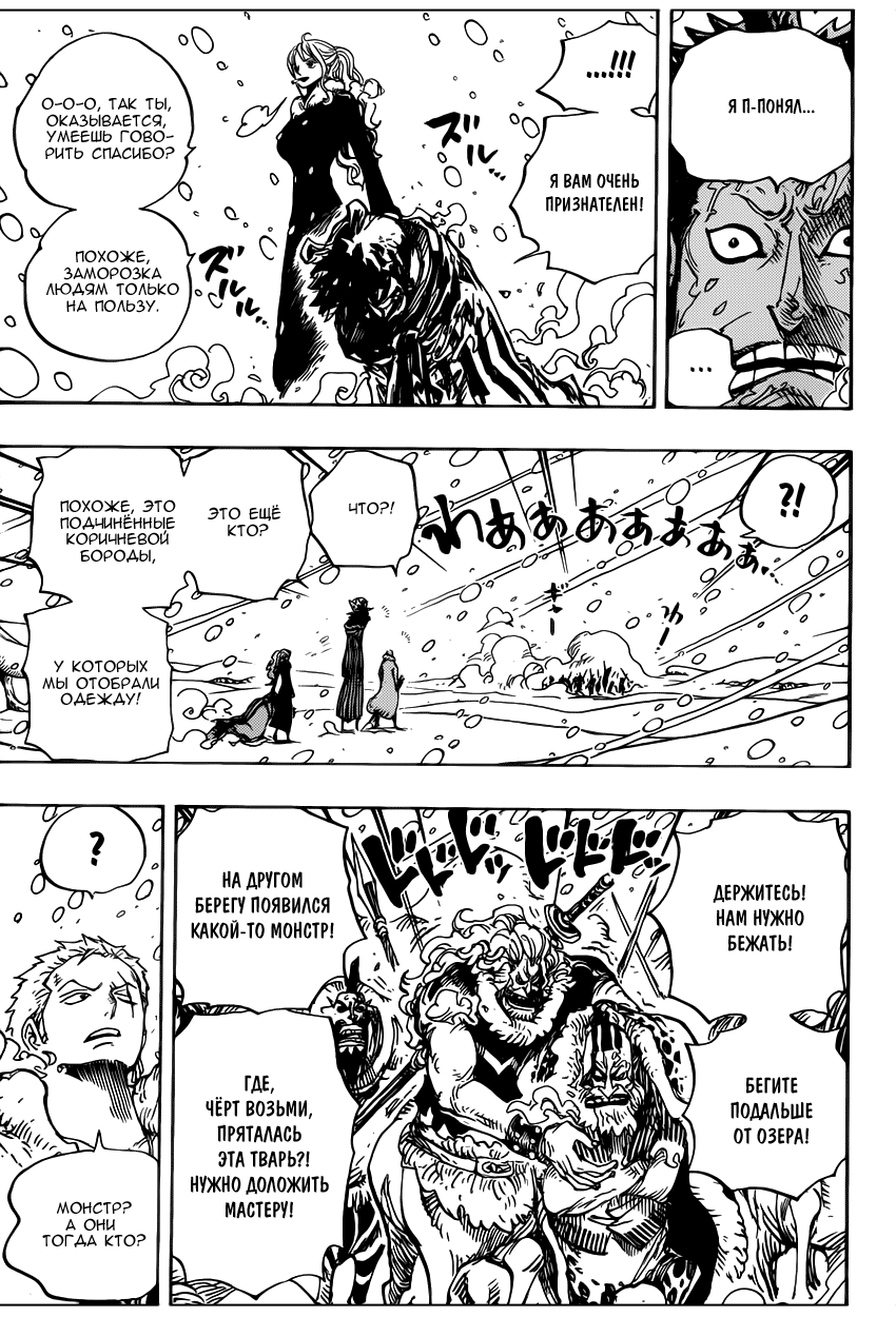 Страница 11 главы 669 манги Ван Пис / One Piece