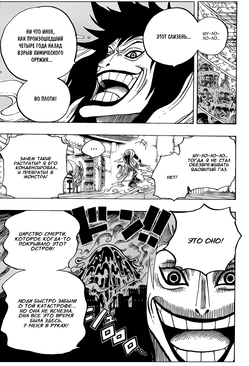 Страница 13 главы 669 манги Ван Пис / One Piece