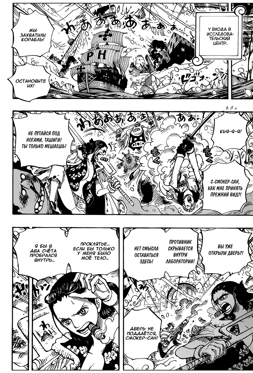 Страница 14 главы 669 манги Ван Пис / One Piece