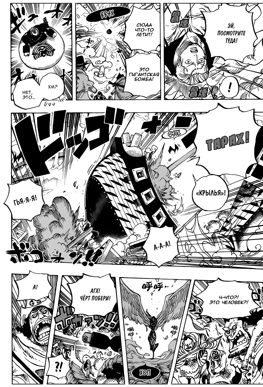 Страница 16 главы 669 манги Ван Пис / One Piece