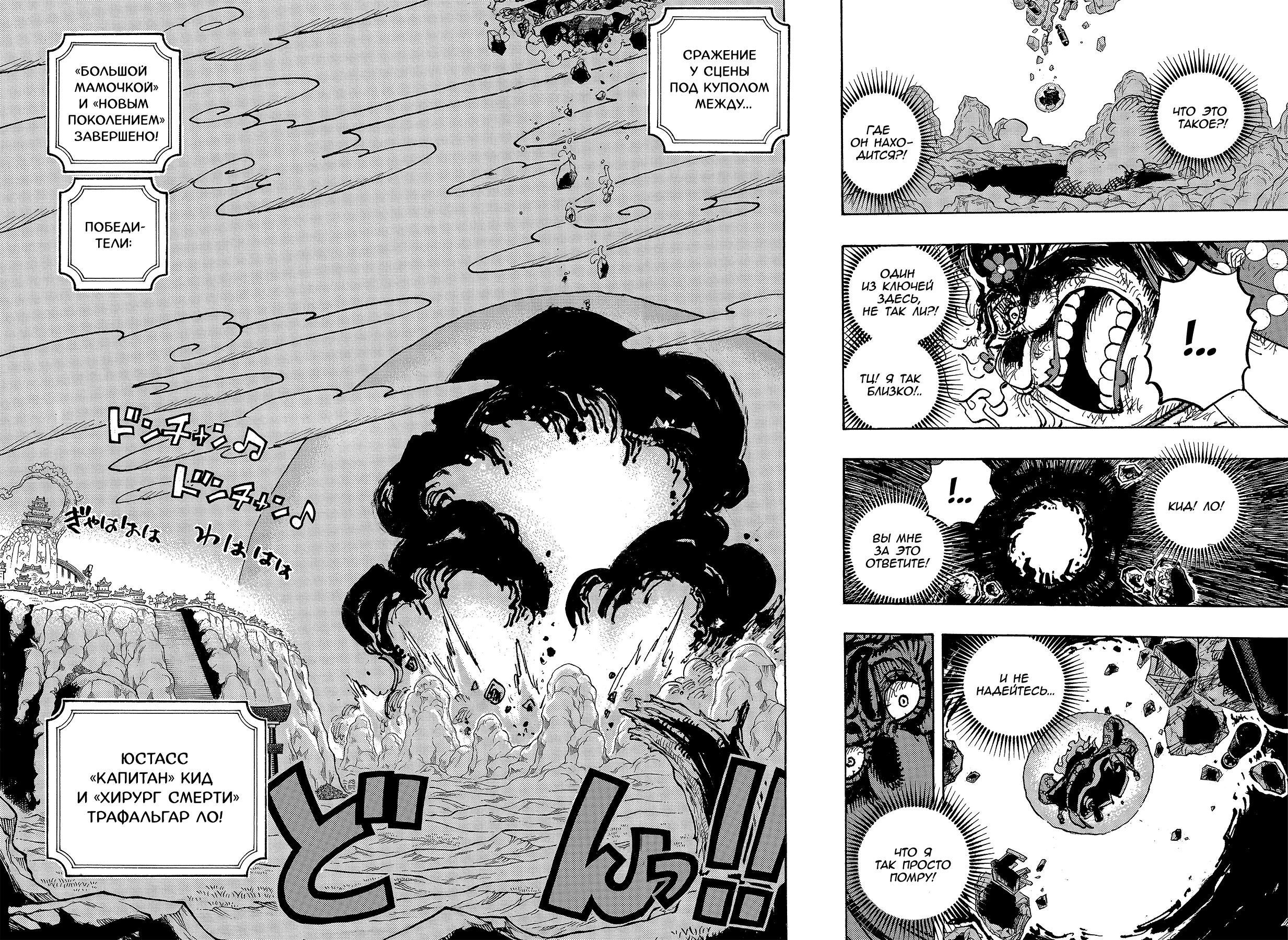 Страница 10 главы 1040 манги Ван Пис / One Piece