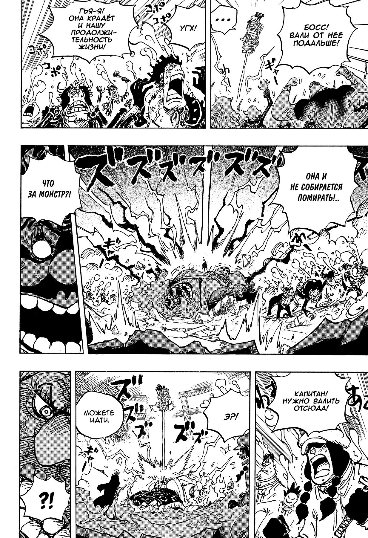 Страница 4 главы 1040 манги Ван Пис / One Piece