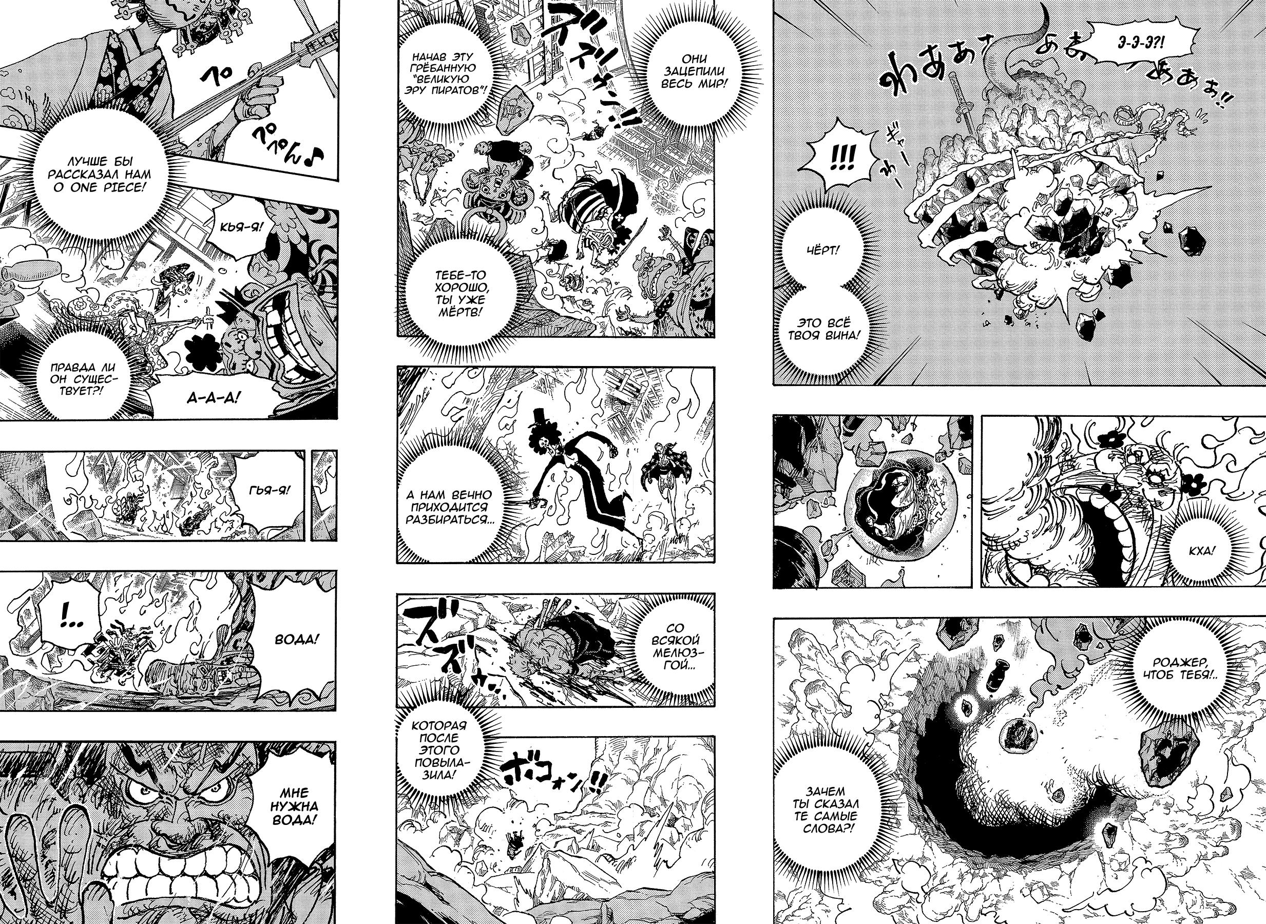 Страница 9 главы 1040 манги Ван Пис / One Piece